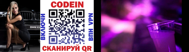 наркошоп Заполярный Кодеиновый сироп Lean напиток Lean (лин)